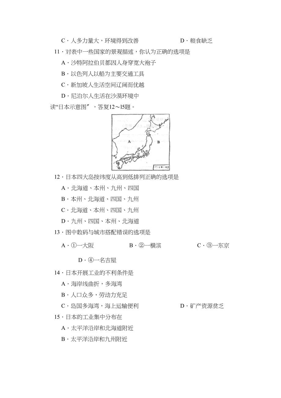 2023年度临沂市莒南县第二学期七年级阶段性质量检测初中地理.docx_第3页