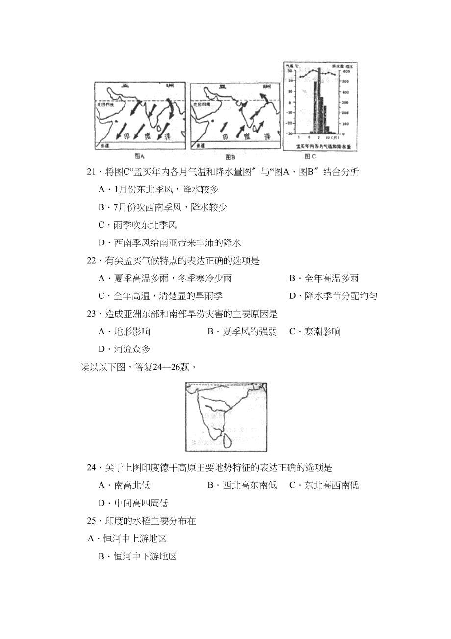 2023年度临沂市莒南县第二学期七年级阶段性质量检测初中地理.docx_第5页