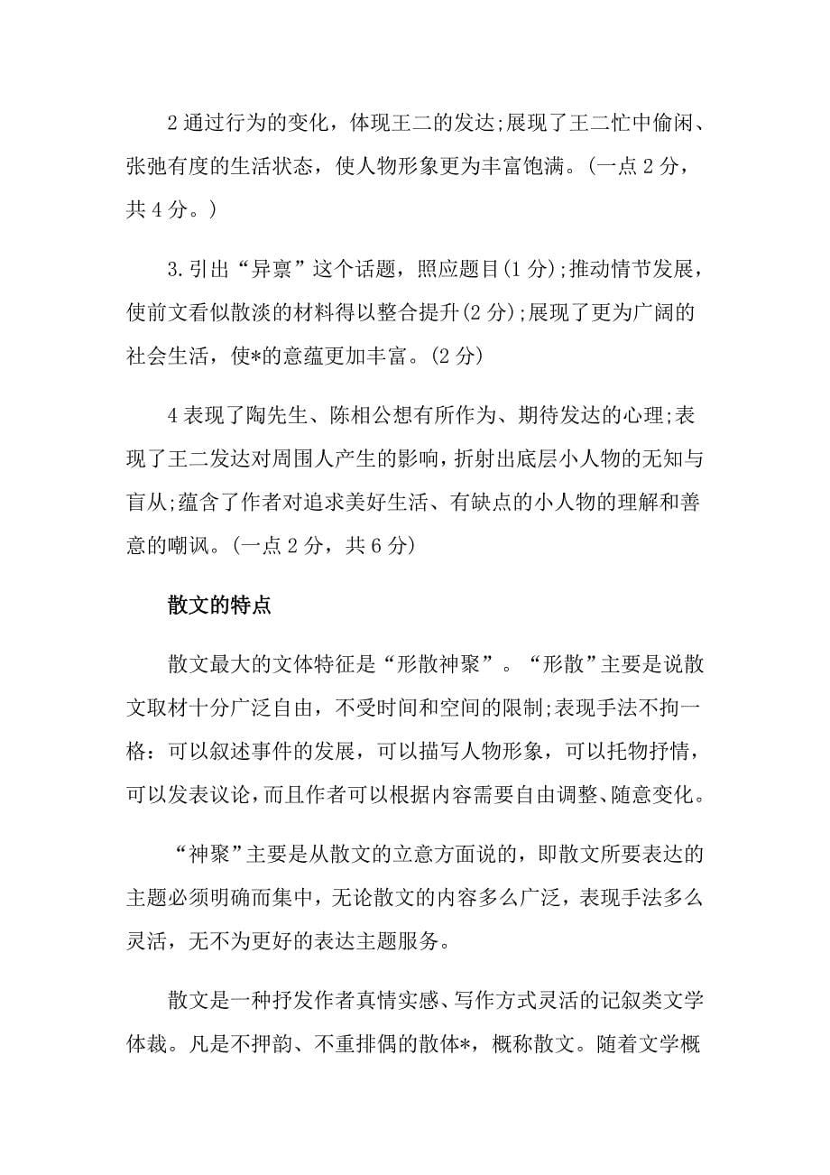 异禀现代文阅读答案_第5页