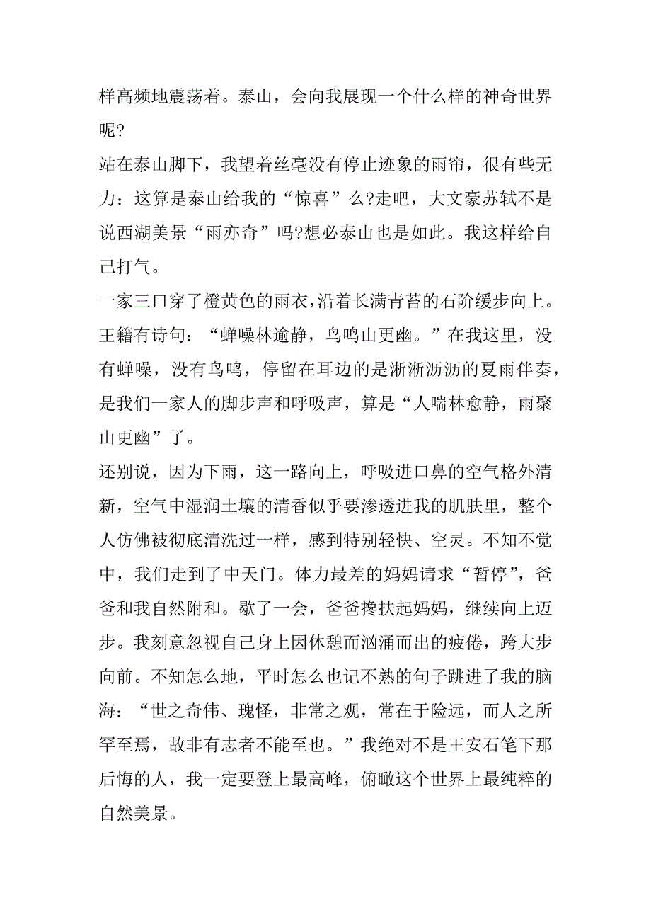 2023年泰山观后感600字初中作文（全文）_第3页