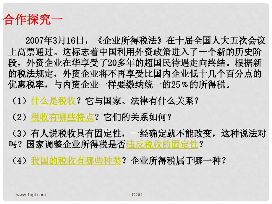 高中政治第八课第二框 征税与纳税课件新人教版必修1_第3页