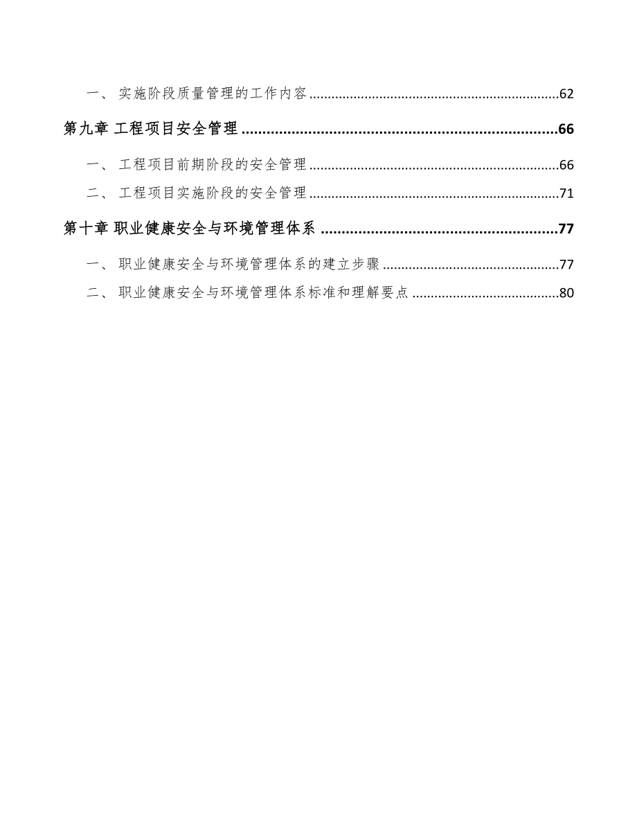 青菜头公司工程组织管理规划(范文)_第3页