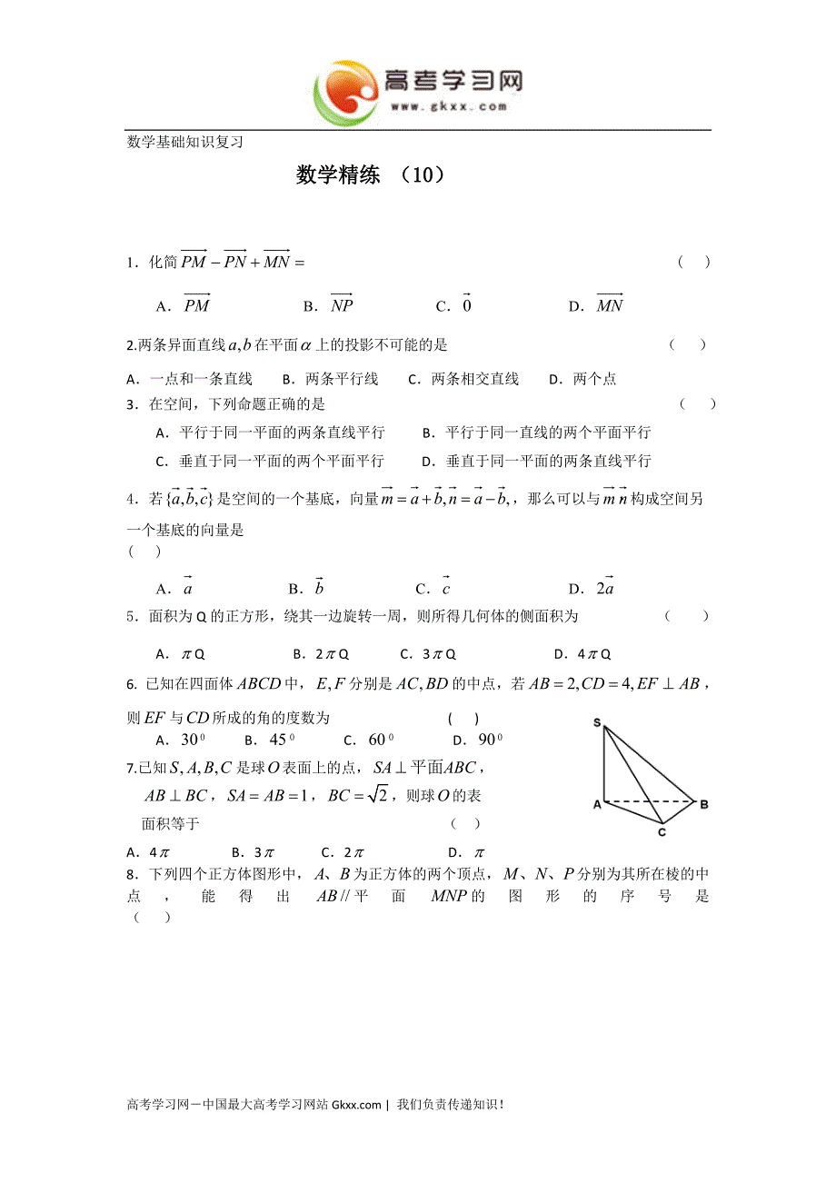 (精品)高二数学复习数学精练10_第1页