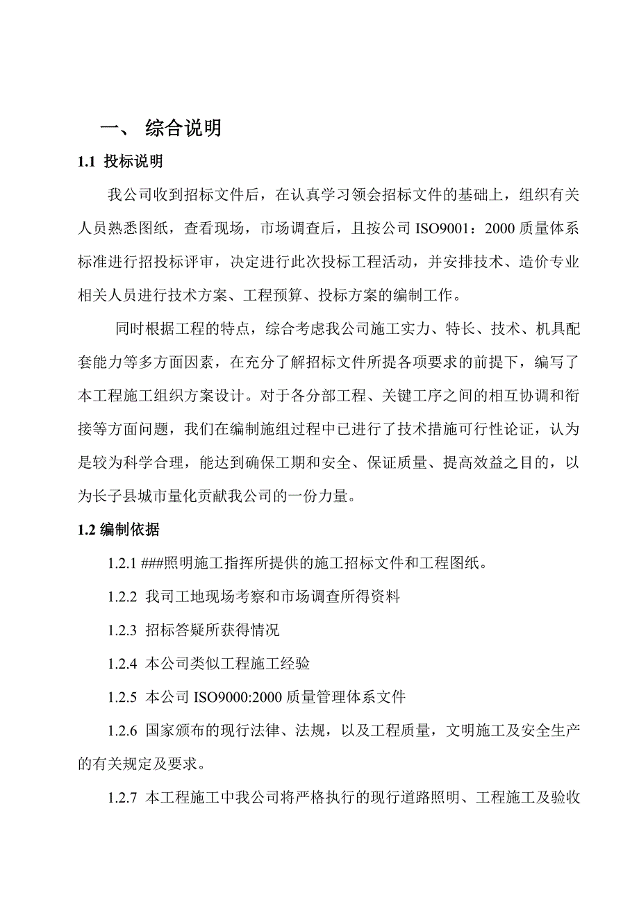 太阳能路灯安装电气施工组织设计.doc_第3页