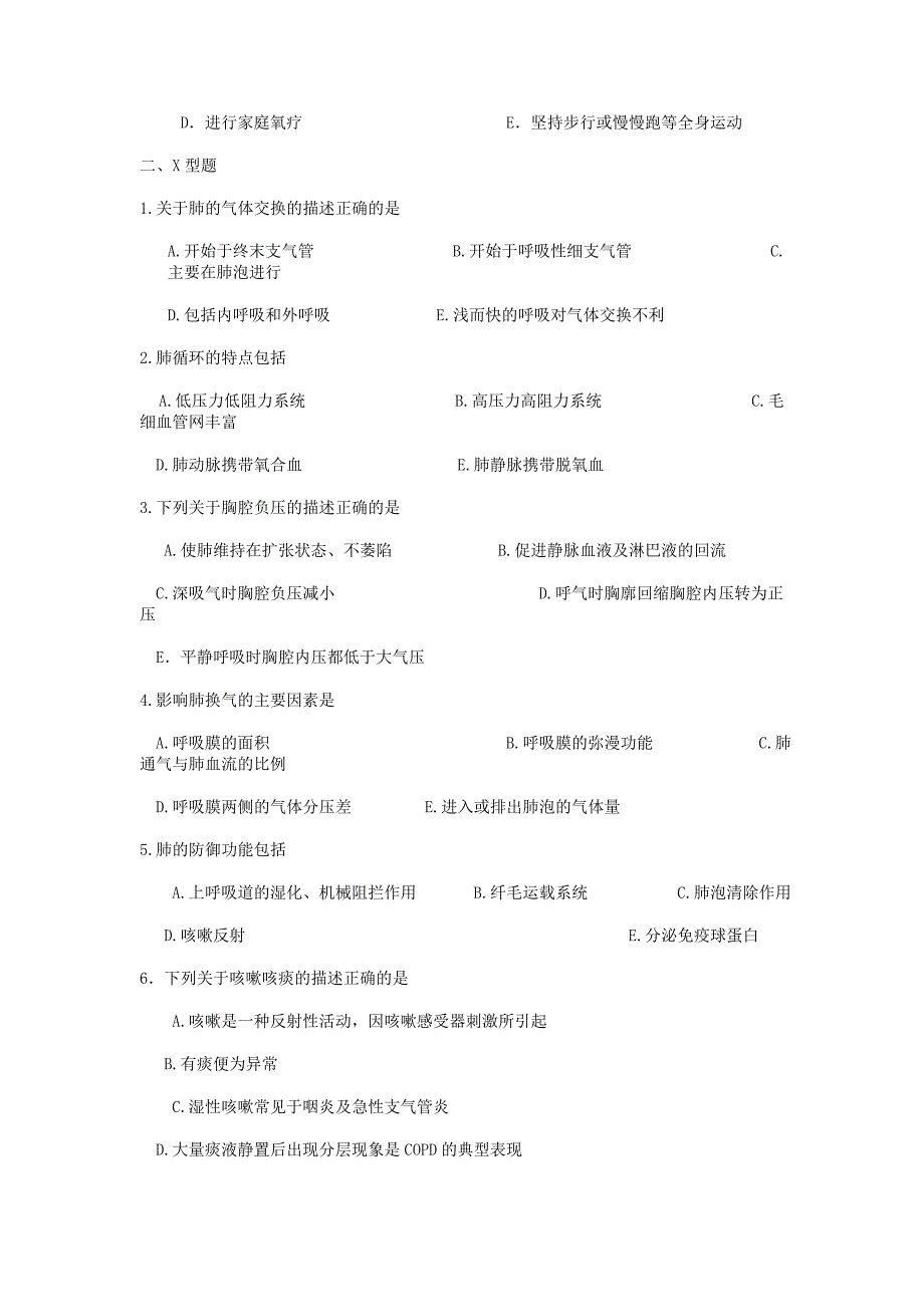 呼吸系统疾病病人护理单元测试题_第4页