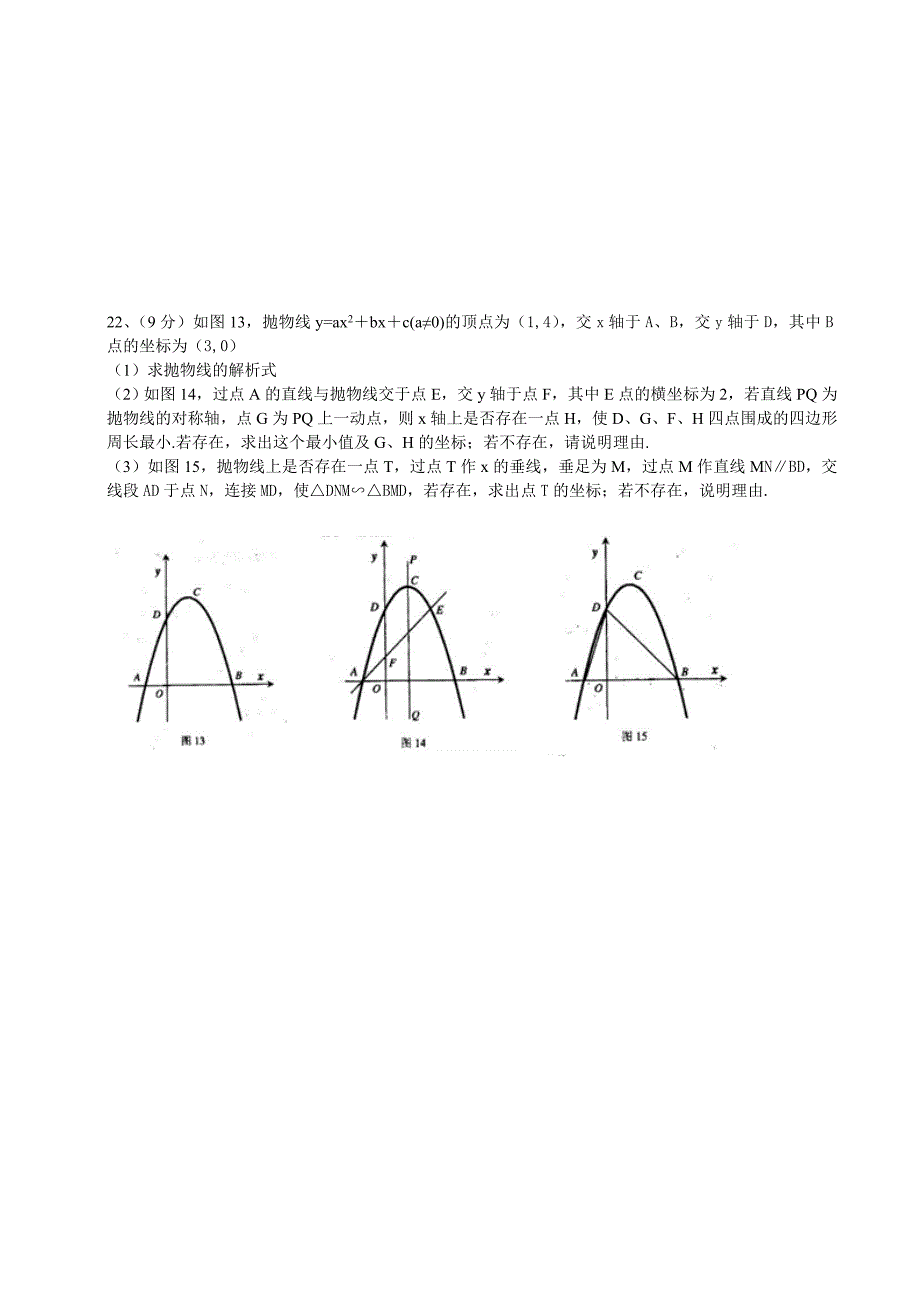 深圳05-11二次函数[宝典].doc_第4页