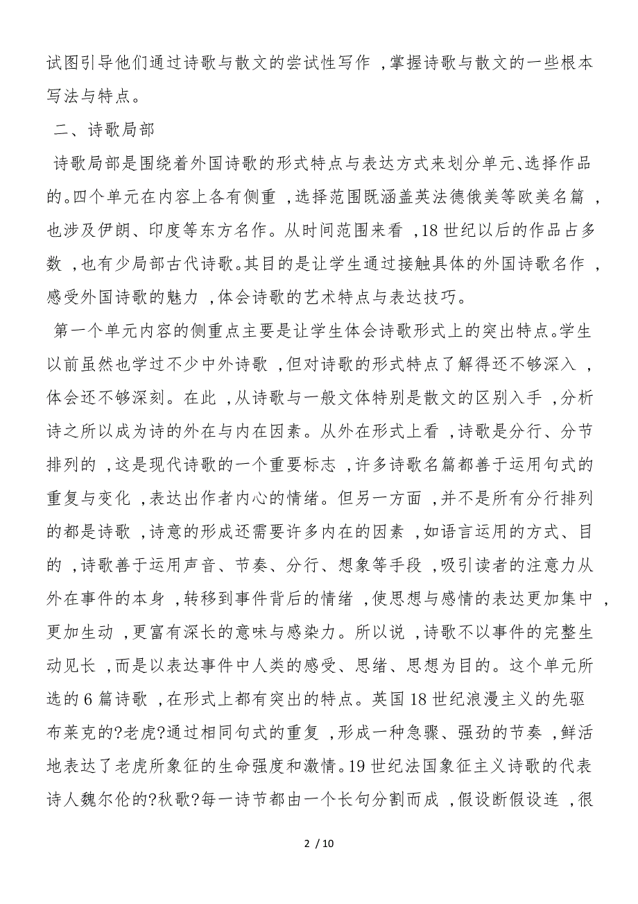 《外国诗歌散文欣赏》编写说明_第2页