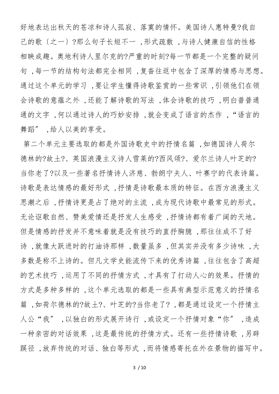 《外国诗歌散文欣赏》编写说明_第3页