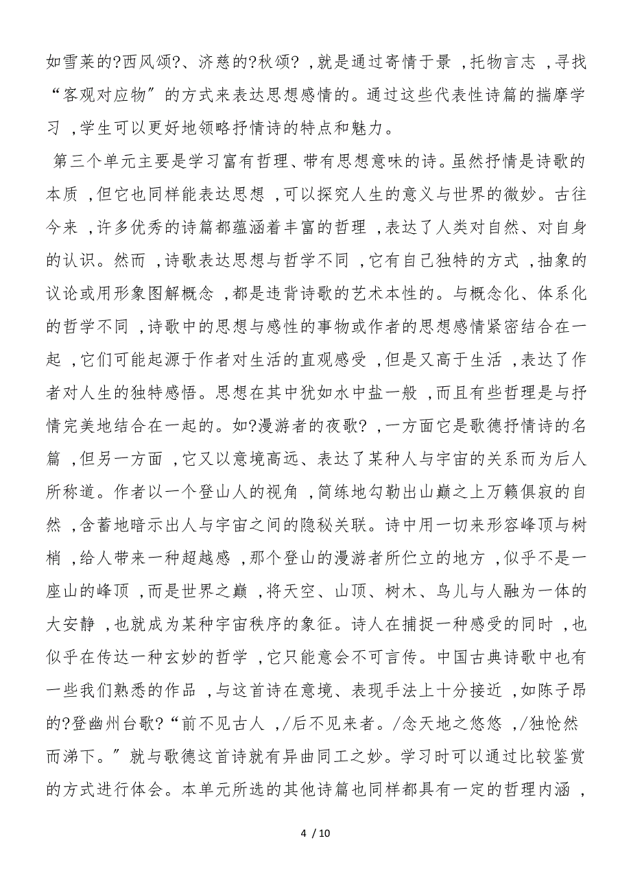 《外国诗歌散文欣赏》编写说明_第4页