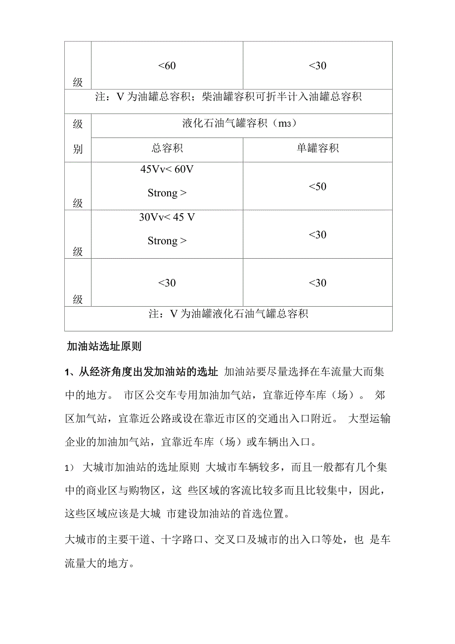 加油站加气站选址原则_第2页