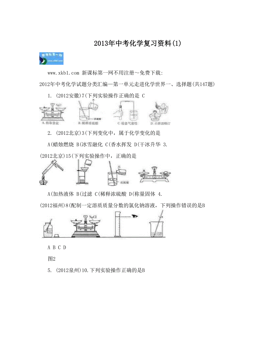 最新中考化学复习资料1优秀名师资料_第1页