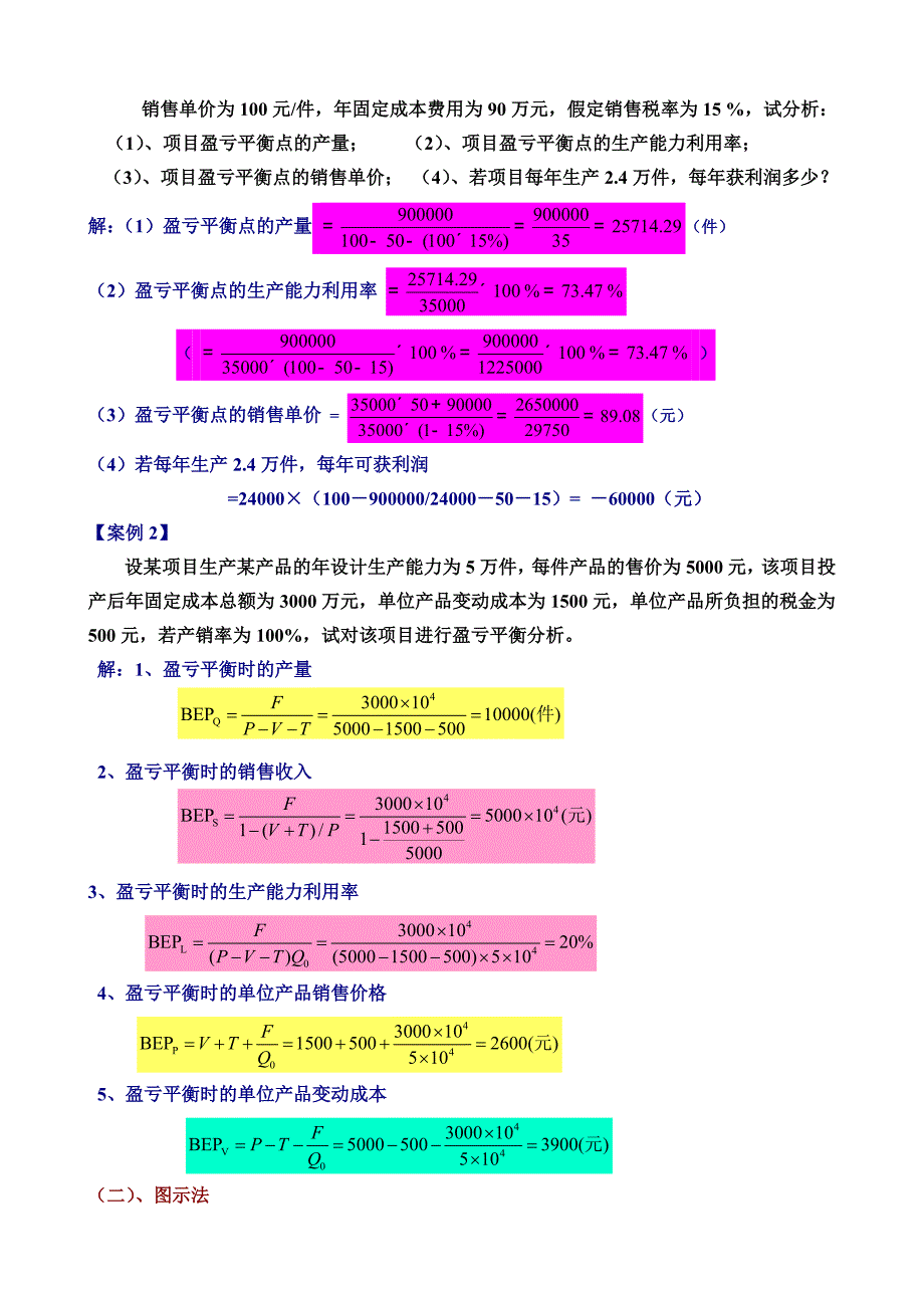 !《投资项目决策与风险分析》第六章投资项目的不确定性分析_第4页