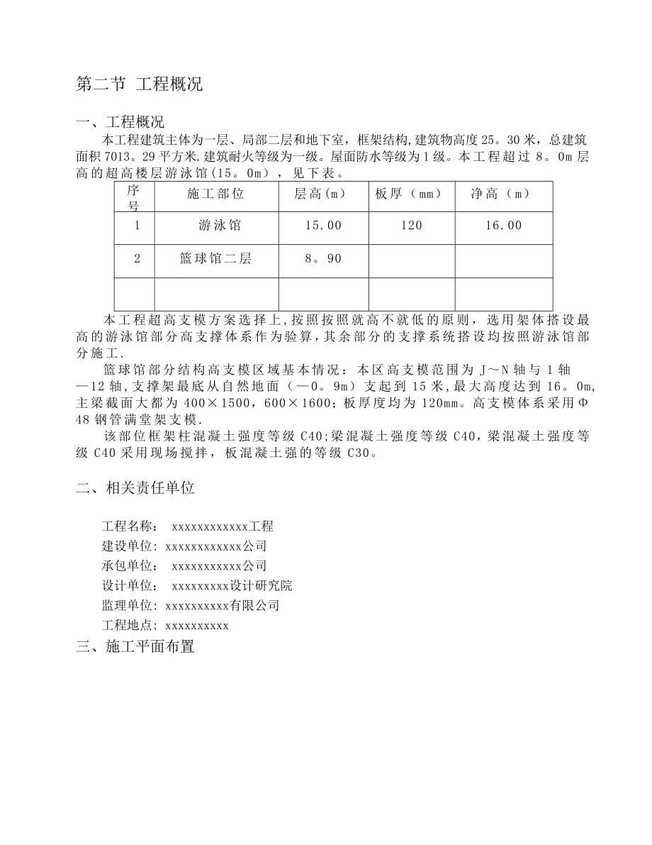 【施工方案】高支模专项施工方案最新版本(专家评审)_第5页