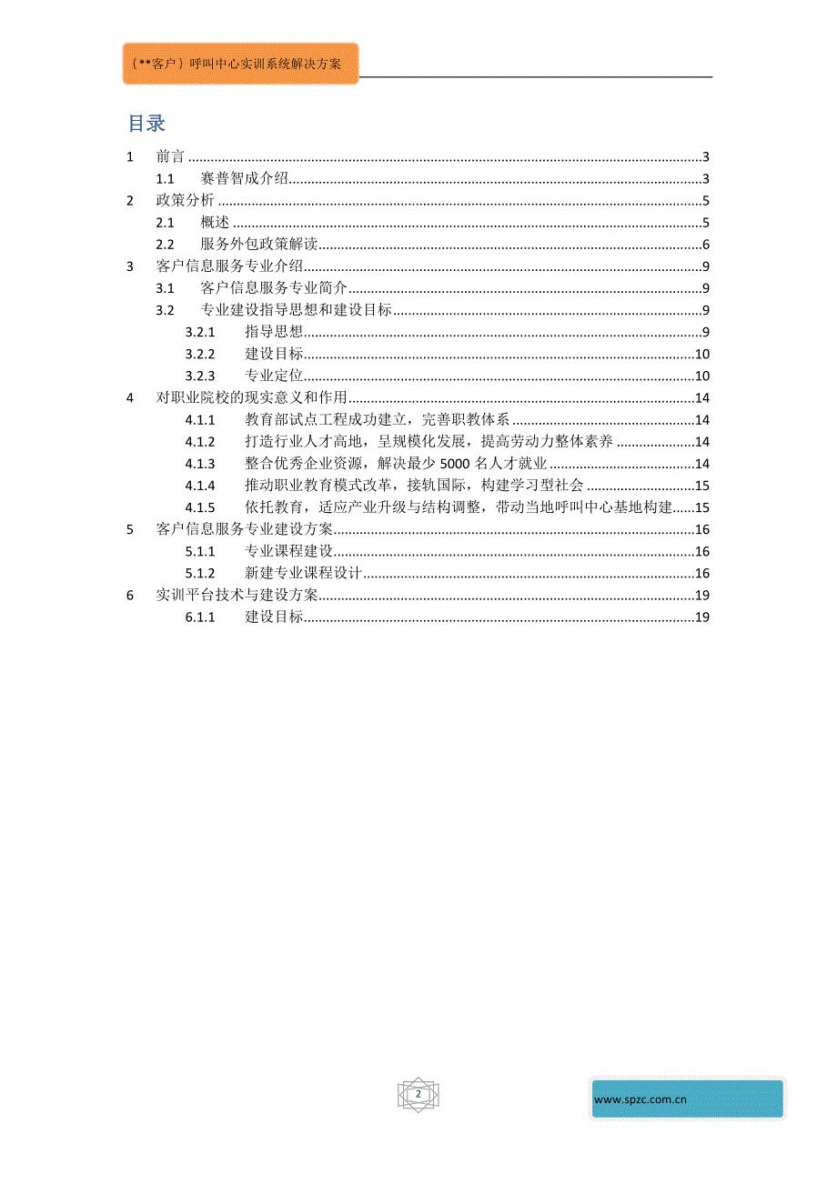 呼叫中心实训系统解决方案_第2页