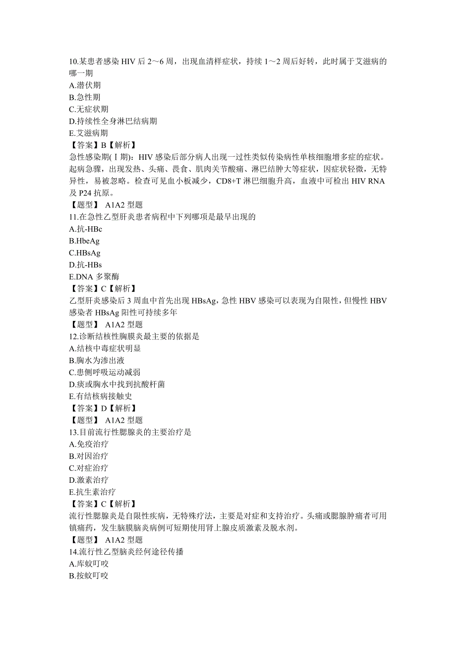 题型护理试题.doc_第3页