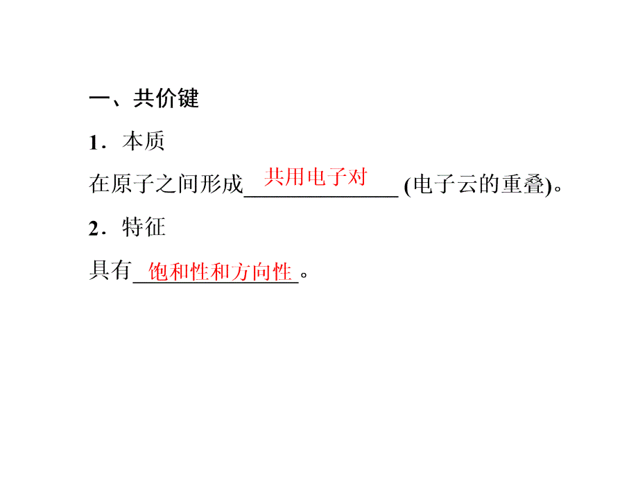 一轮复习分子结构与性质课件_第2页