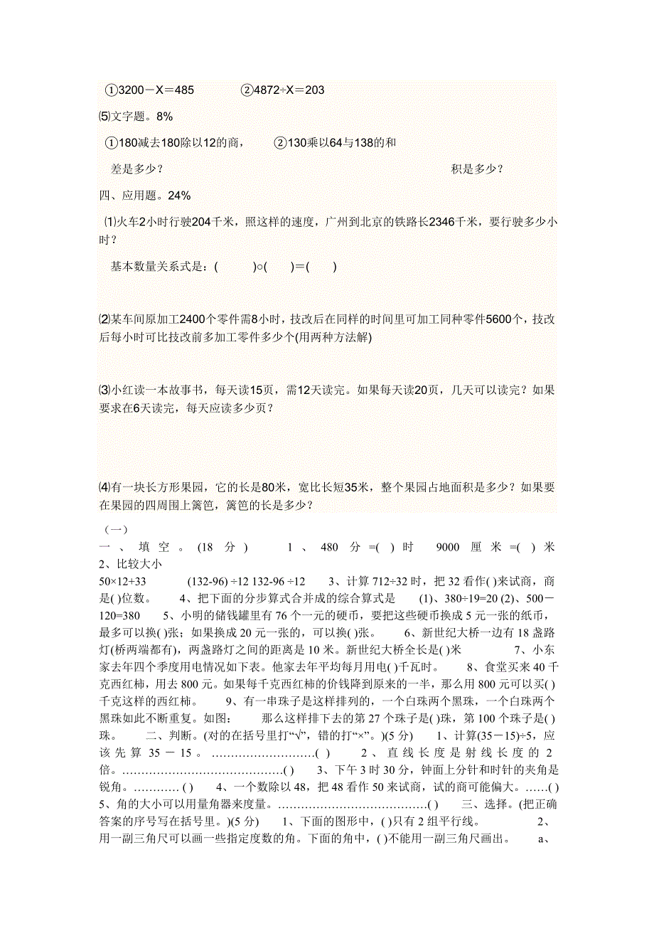 小学数学四年级上册期末试卷_第2页