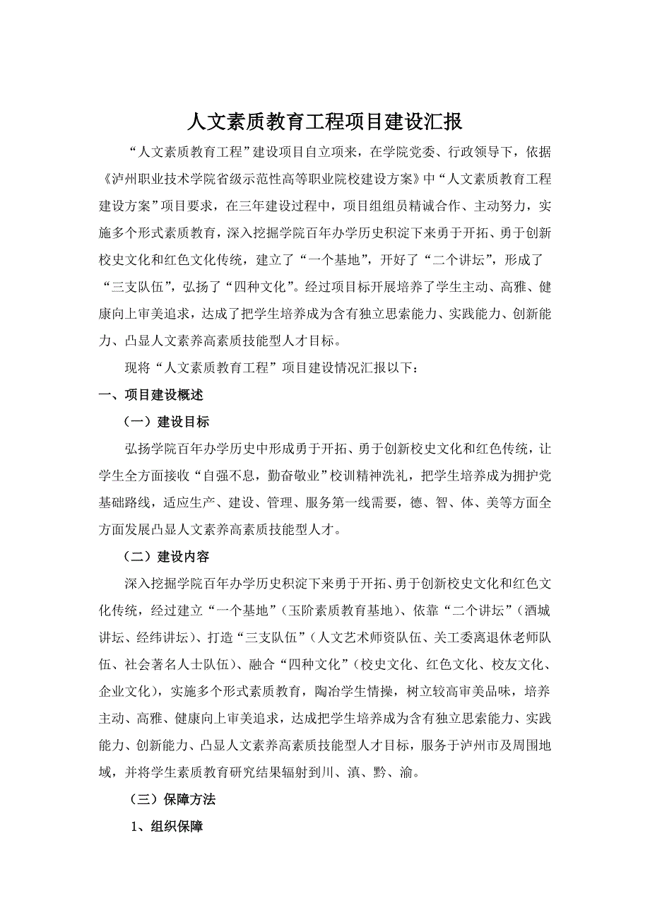 人文素质教育综合项目工程验收总结报告.doc_第1页