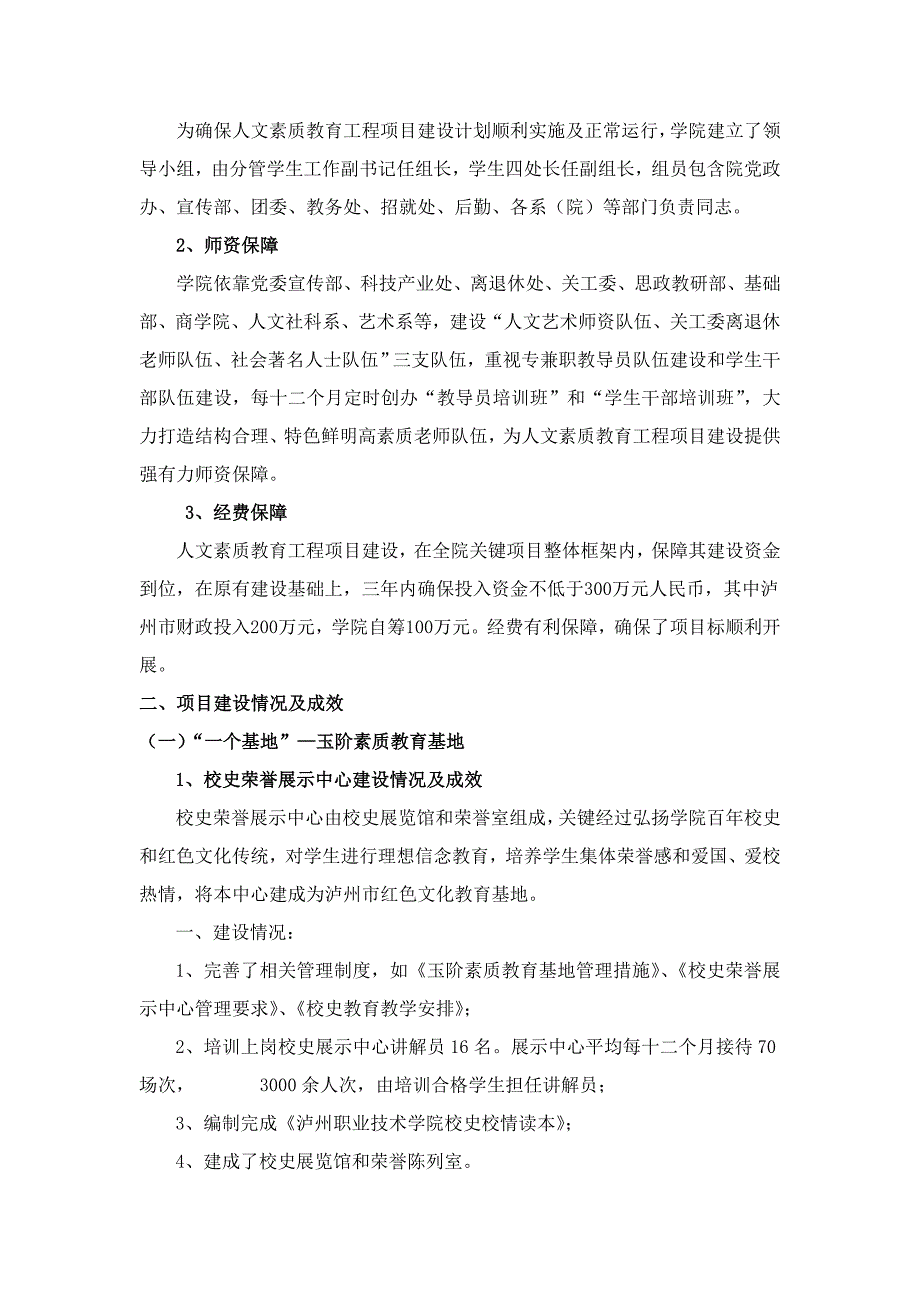 人文素质教育综合项目工程验收总结报告.doc_第2页