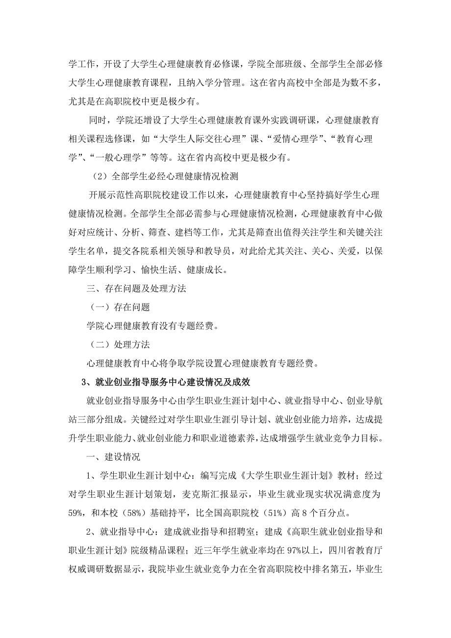 人文素质教育综合项目工程验收总结报告.doc_第5页