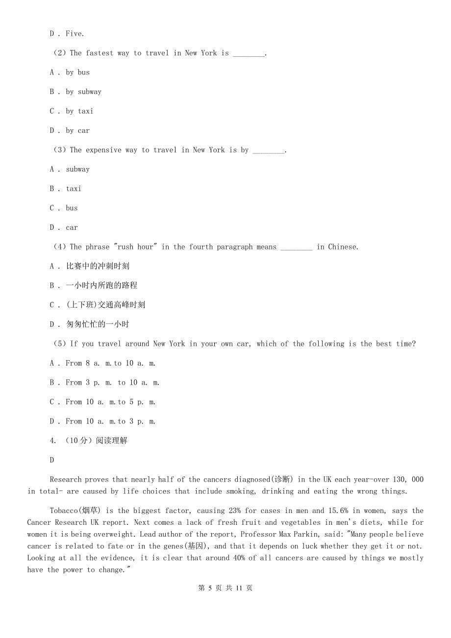 人教版2019-2020学年初中英语八年级上册期中考试模拟试卷（3）C卷.doc_第5页