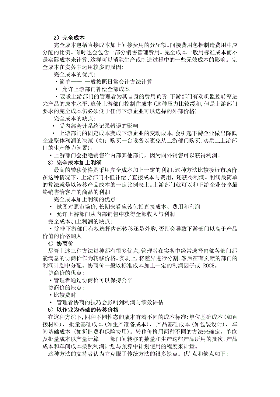 第八章将绩效与市场相联系_第3页