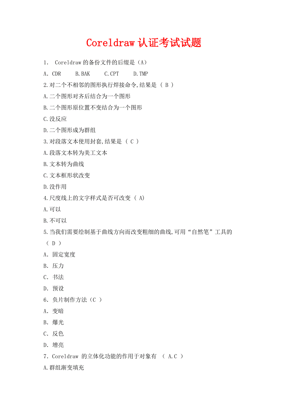 Coreldraw认证考试试题.doc_第1页