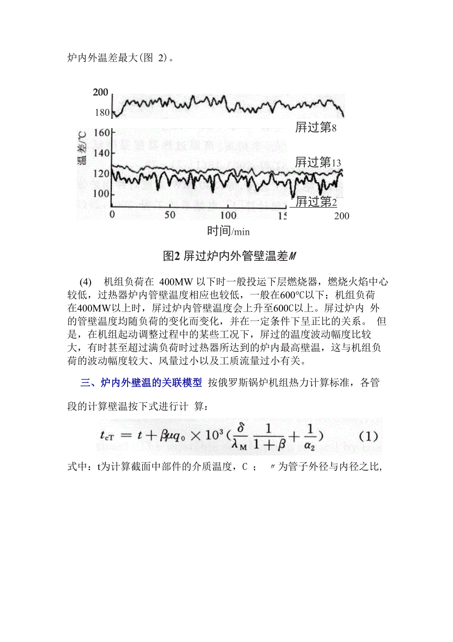 600MW机组锅炉屏式过热器壁温测试及三维计算_第4页