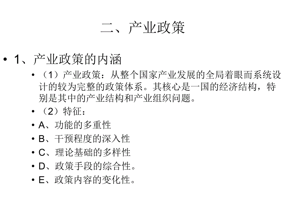 现代产业经济分析课件(东南大学,秦双全)_第4页