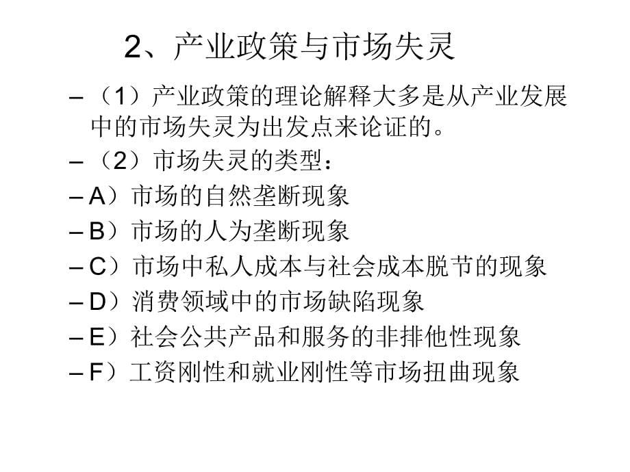 现代产业经济分析课件(东南大学,秦双全)_第5页