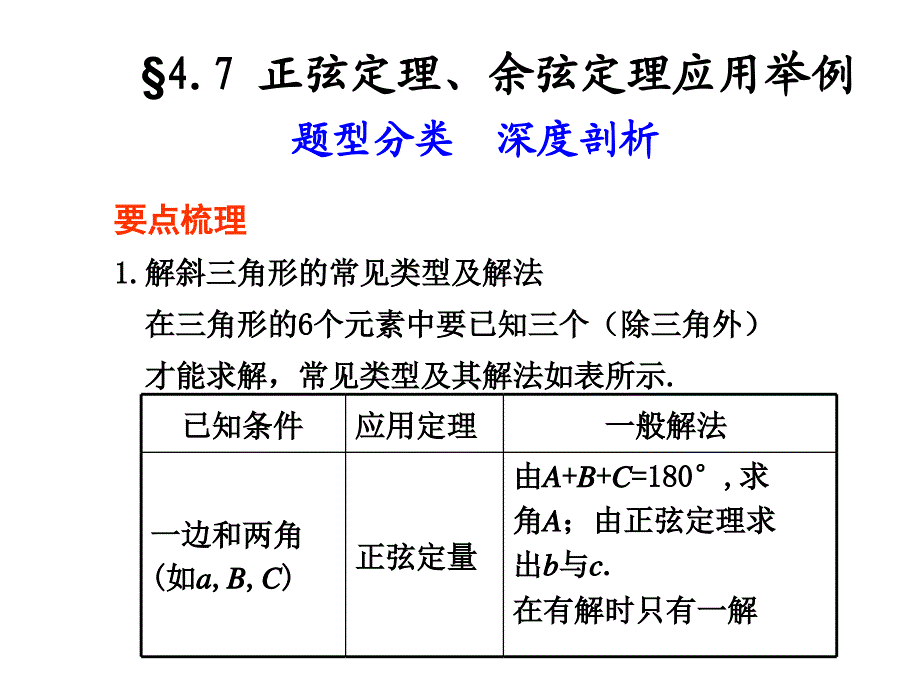 应用举例(正弦定理、余弦定理)_第1页