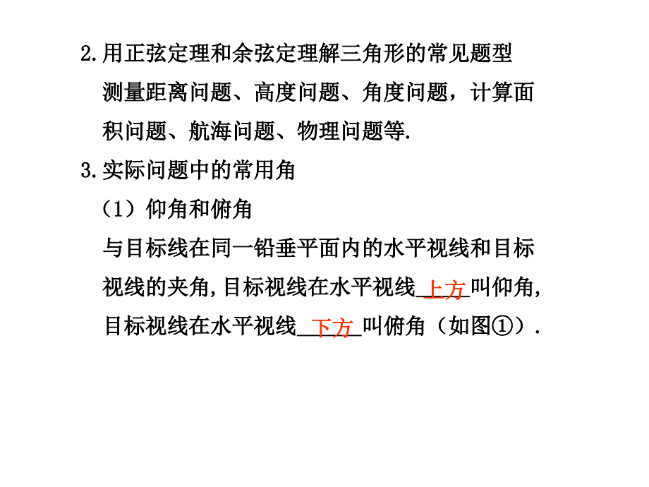 应用举例(正弦定理、余弦定理)_第3页