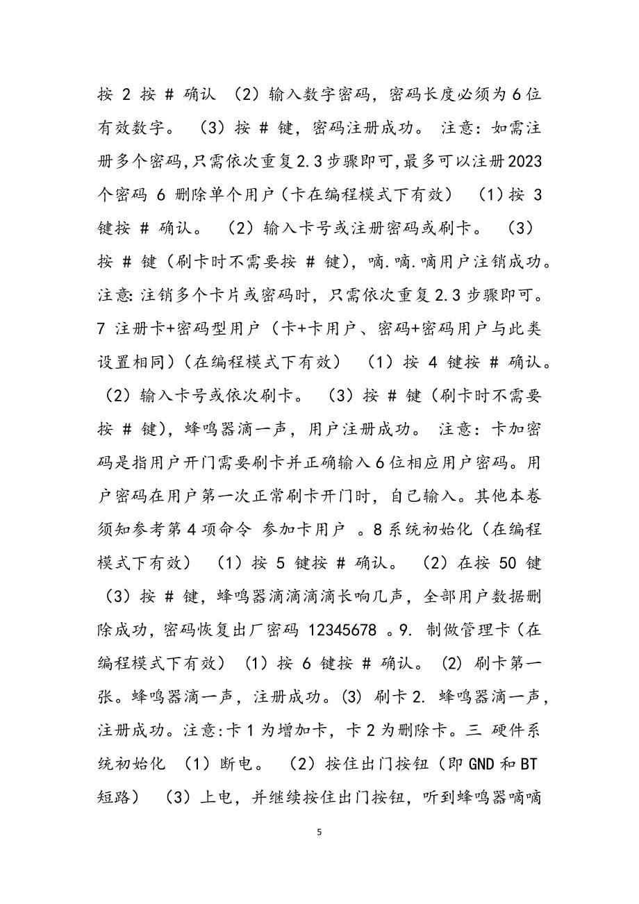 2023年密码门禁说明书.docx_第5页