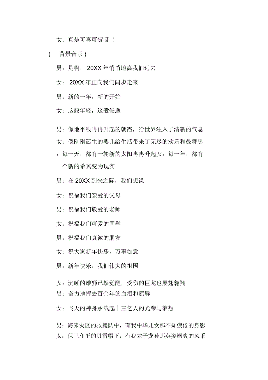 2019年年红领巾校园广播稿_第2页