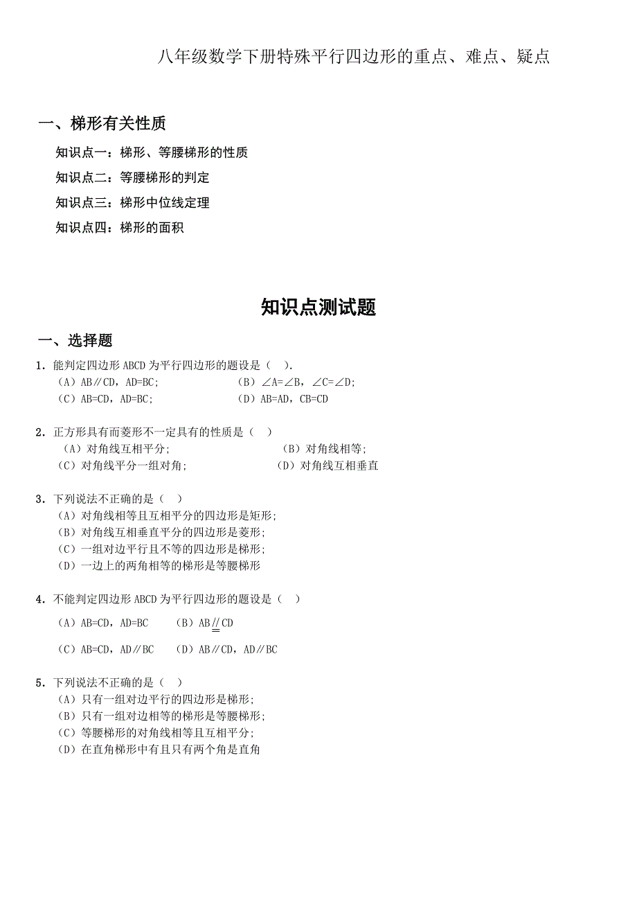 八年级数学平行四边形的重点、难点典型例题_第1页