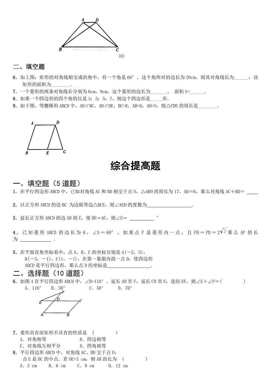 八年级数学平行四边形的重点、难点典型例题_第2页