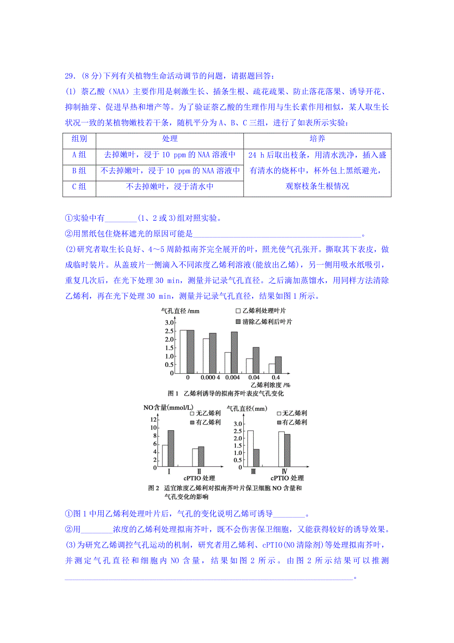 2022年高三下学期第一次月考理综生物试题 含答案_第3页