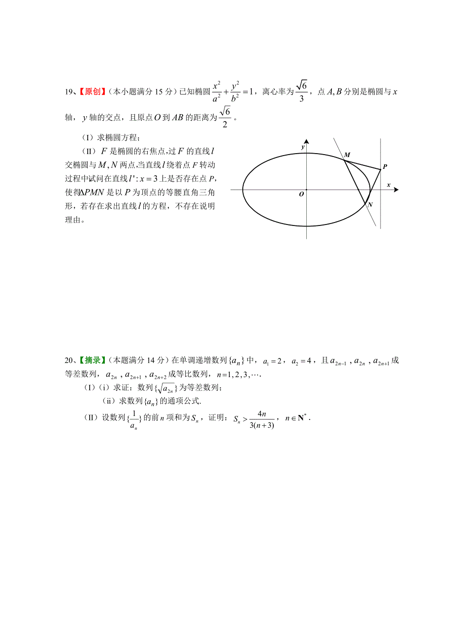 新编浙江省杭州市萧山区高三高考命题比赛数学试卷21_第4页