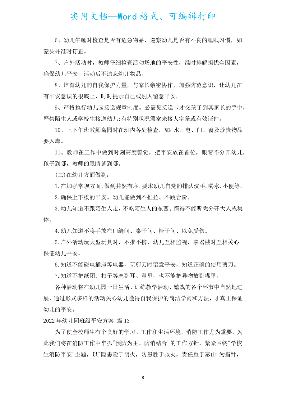 2022年幼儿园班级安全计划（汇编16篇）.docx_第3页