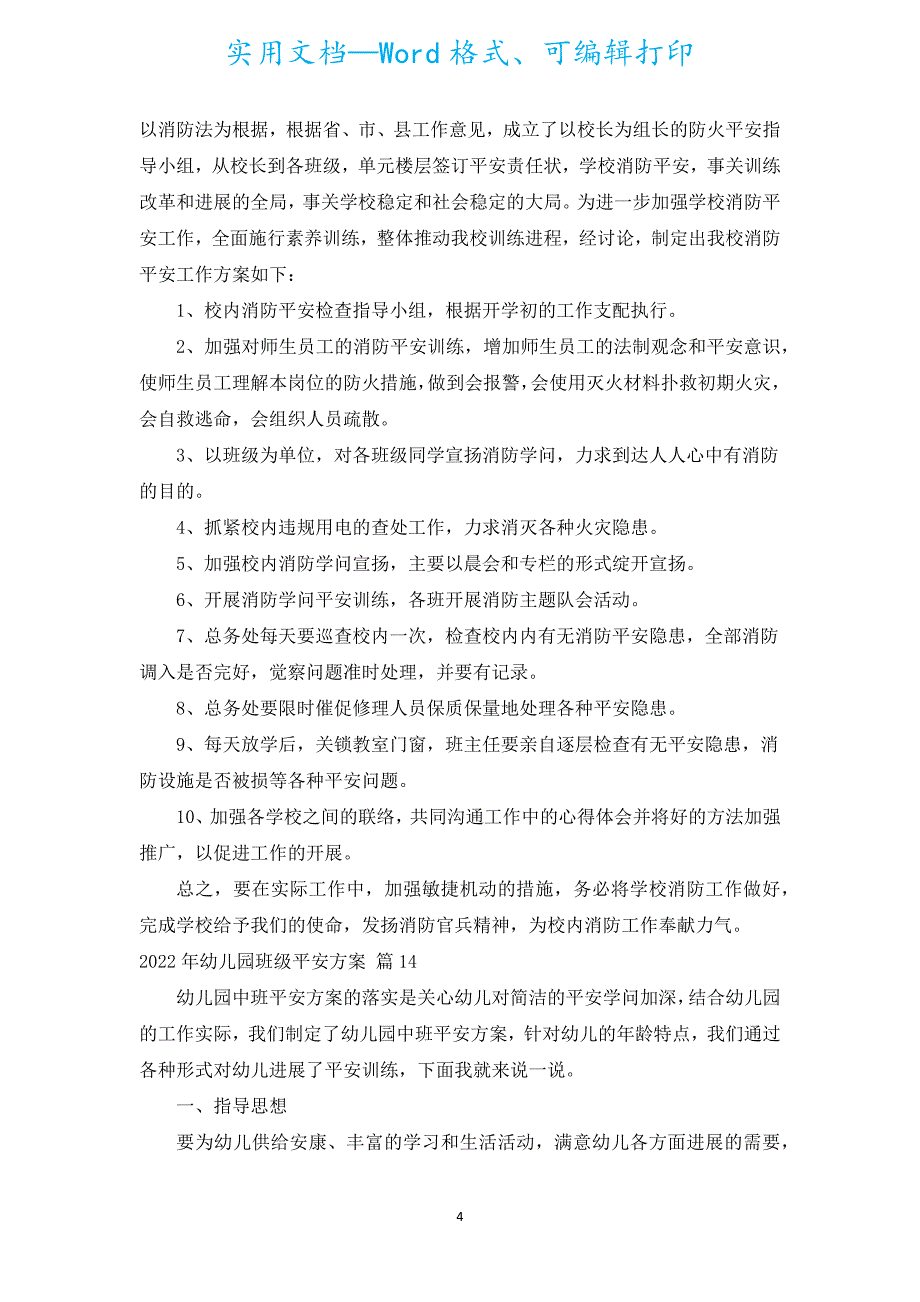 2022年幼儿园班级安全计划（汇编16篇）.docx_第4页