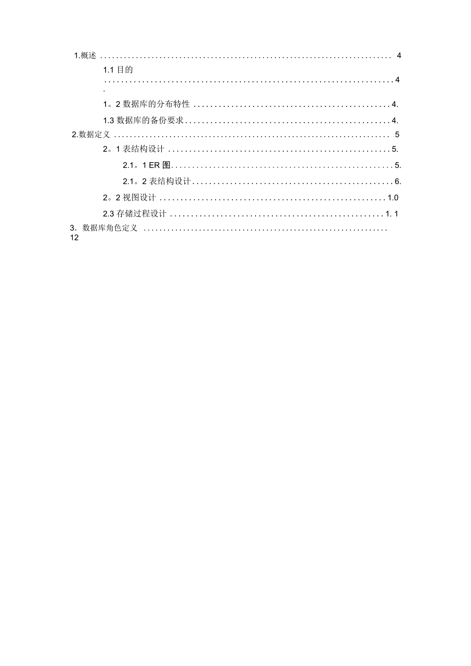 固定资产管理系统数据库设计文档_第4页