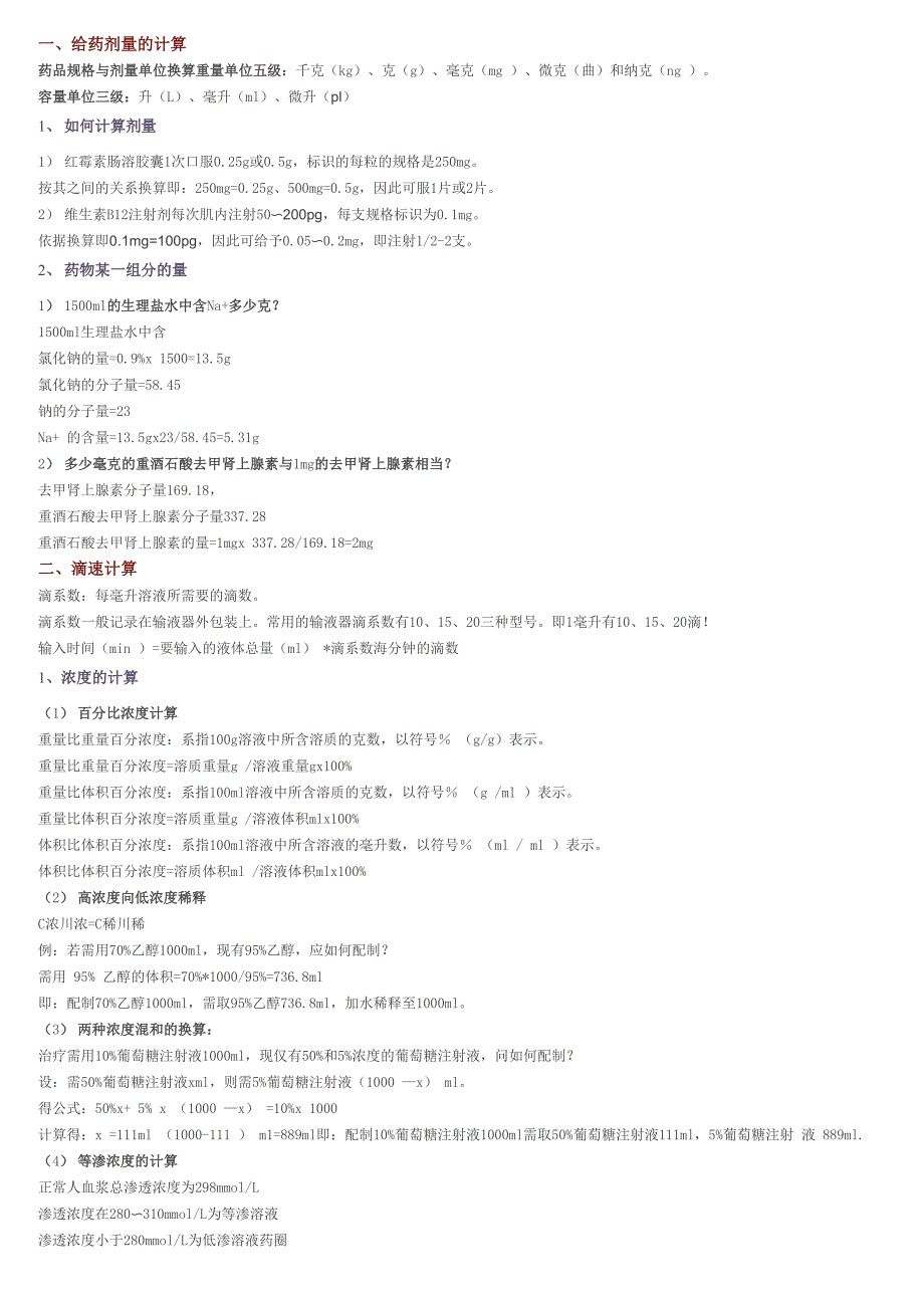 给药剂量的换算_第1页