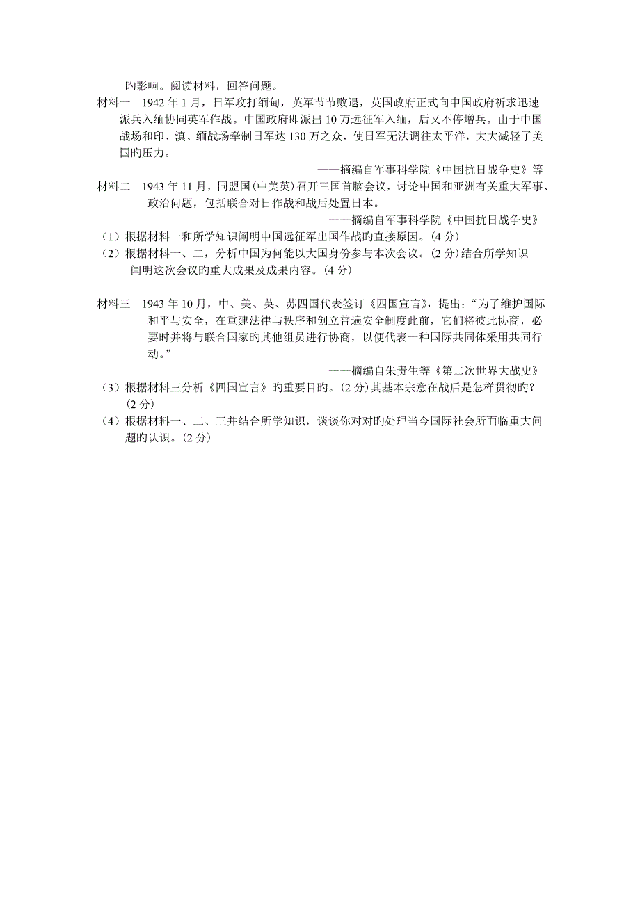 天津市高考文综试卷历史部分_第3页