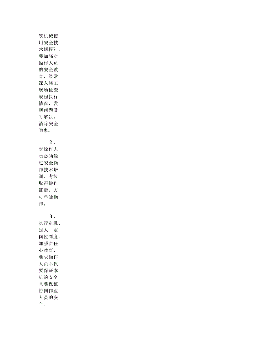 塔机设备安全管理制度_第2页