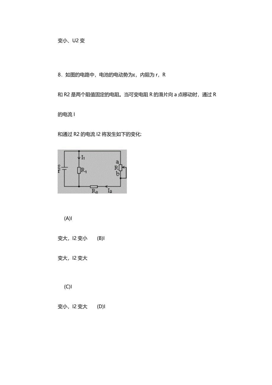 1992年辽宁高考物理试卷真题及答案 .doc_第5页