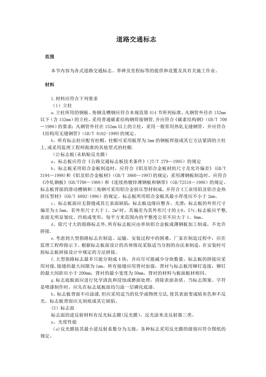 道路交通标志与标线施工试卷教案.doc_第1页