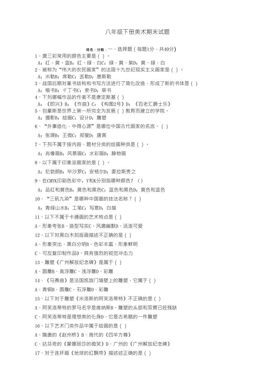 八年级下册美术期末试题_第1页