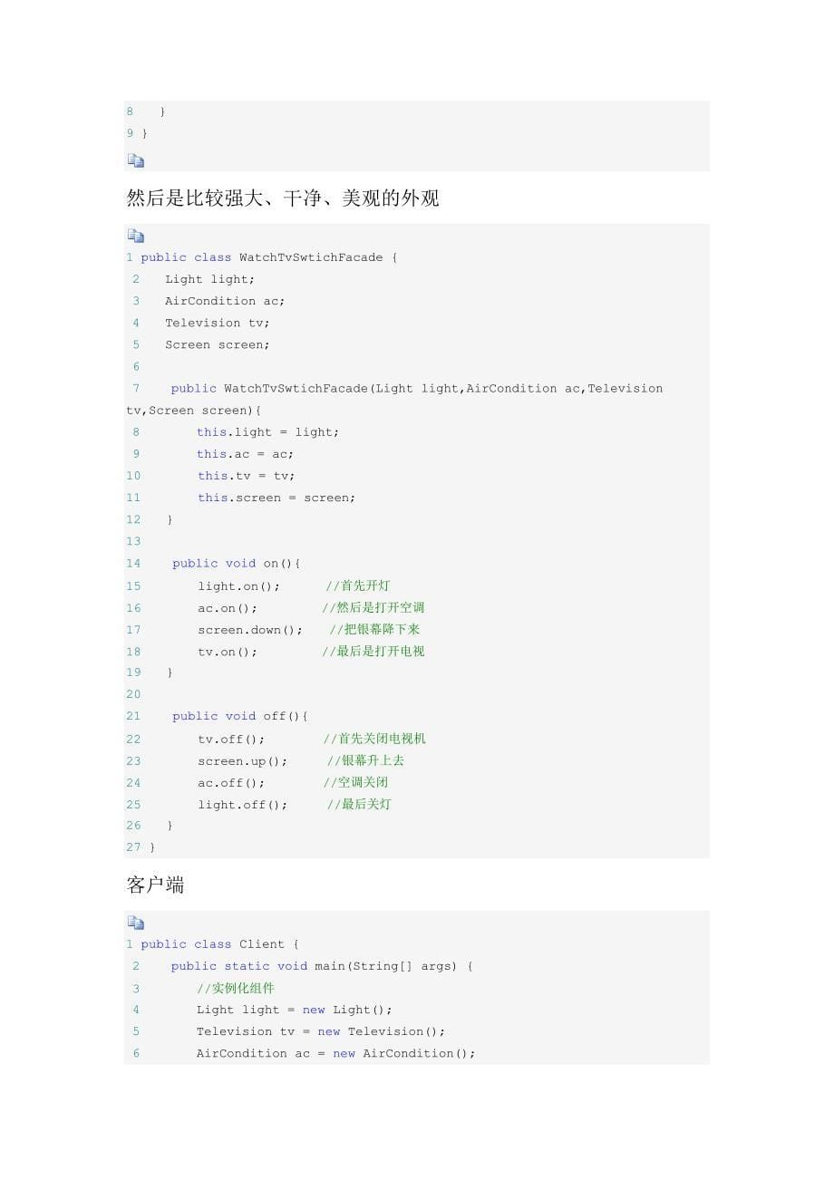 设计模式 - 外观模式(精品)_第5页