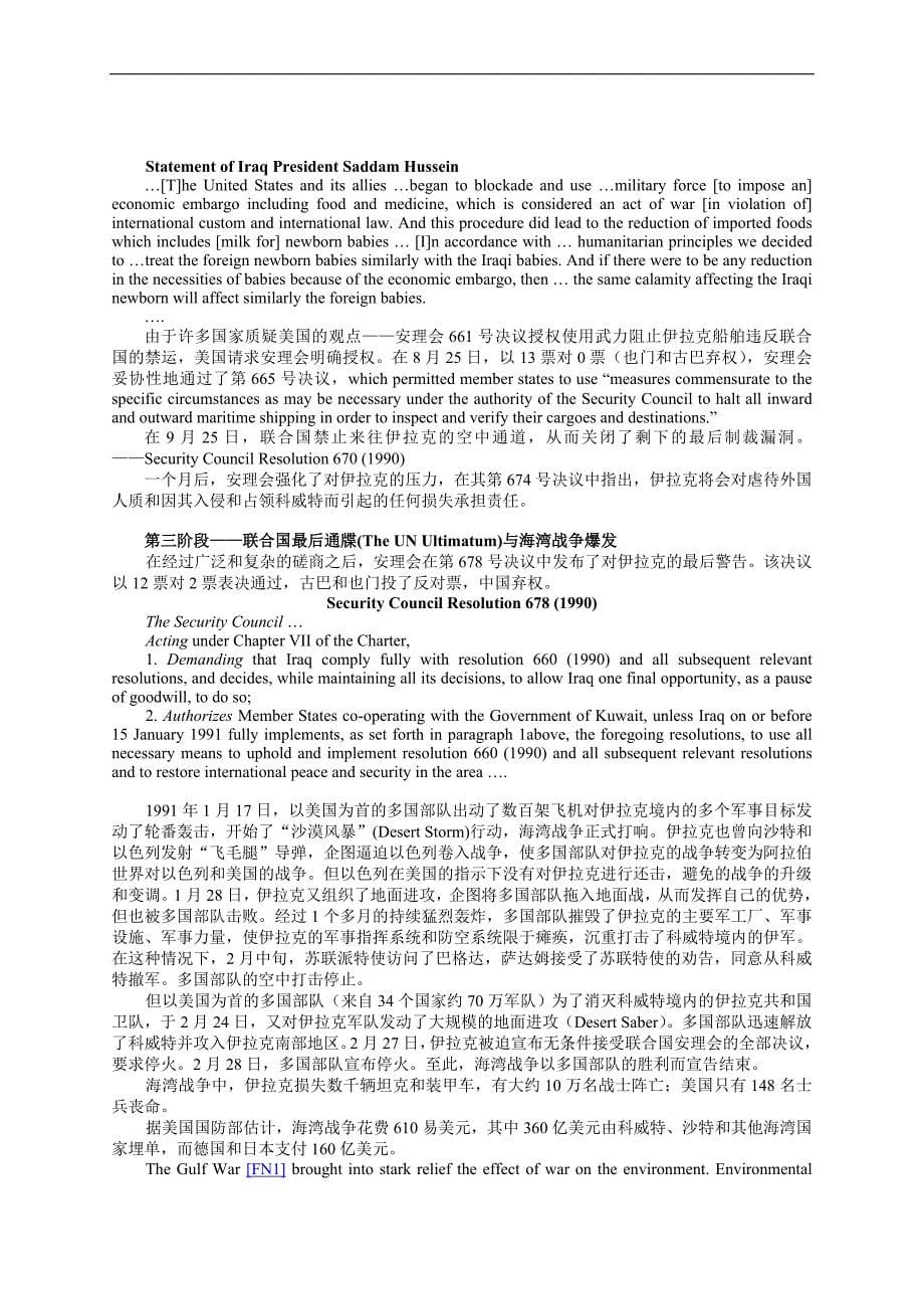 国际法：第二章 国际法的基本原则（案例分析）_第5页