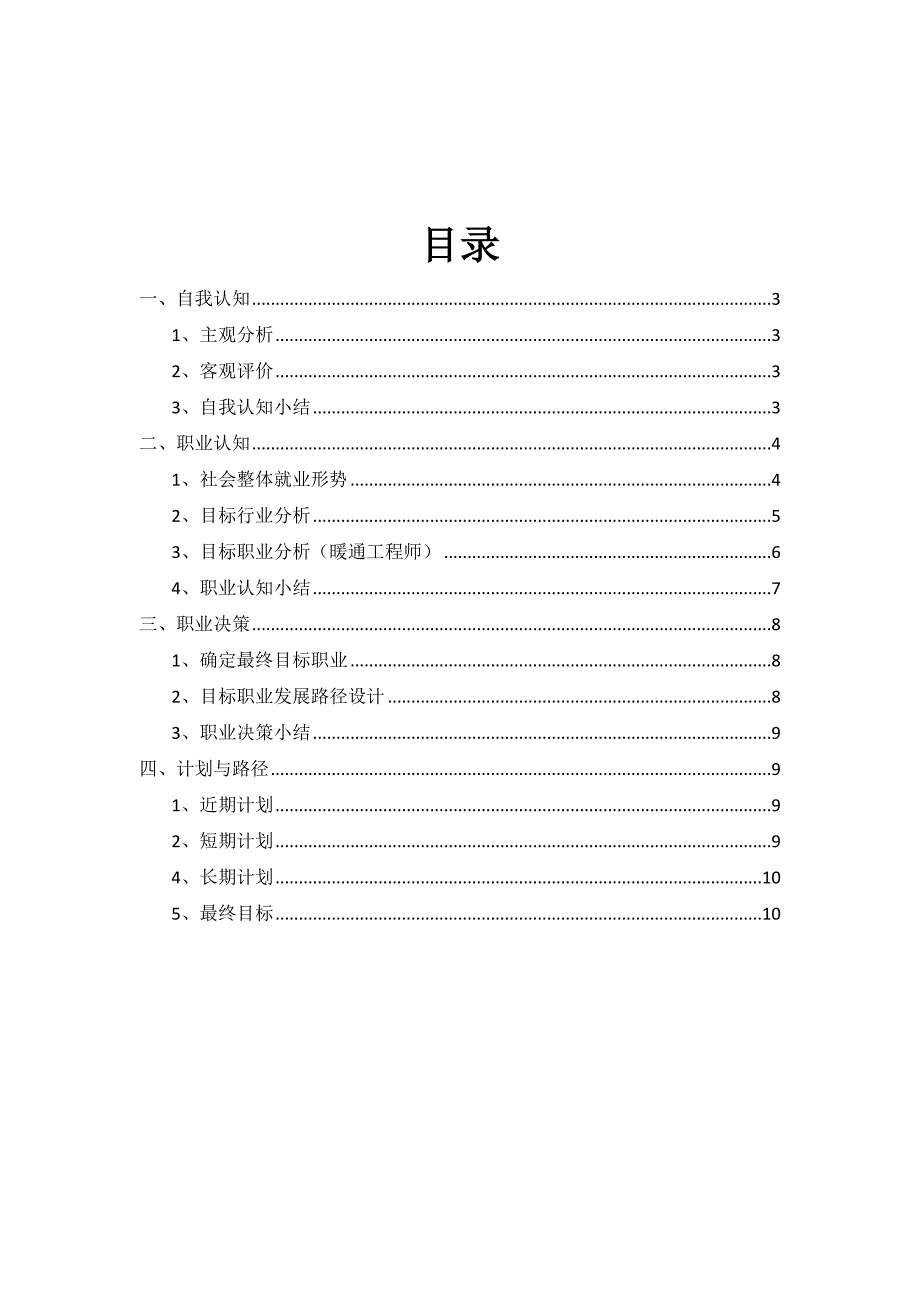 建筑环境与能源应用职业生涯规划书.doc_第2页